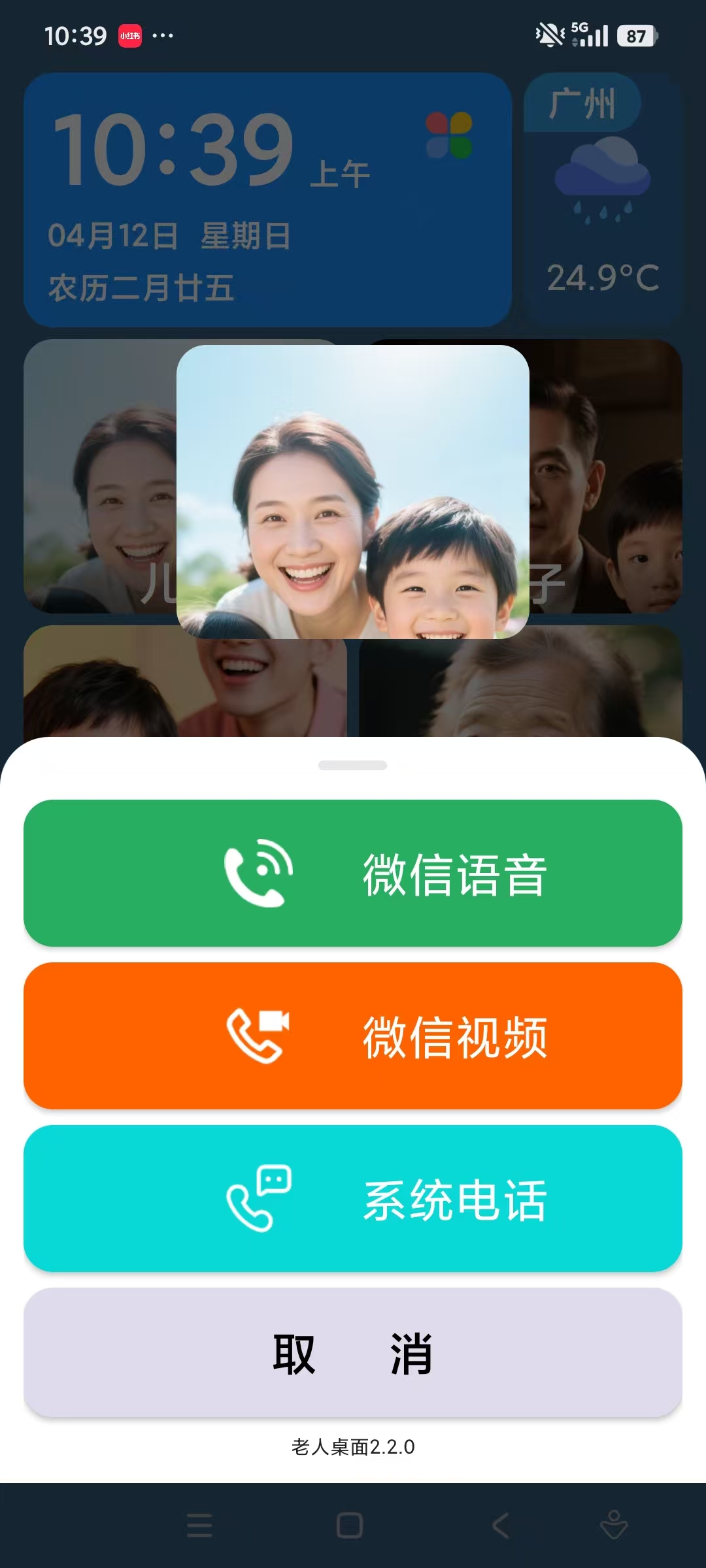 一键呼叫：大按钮联系人界面