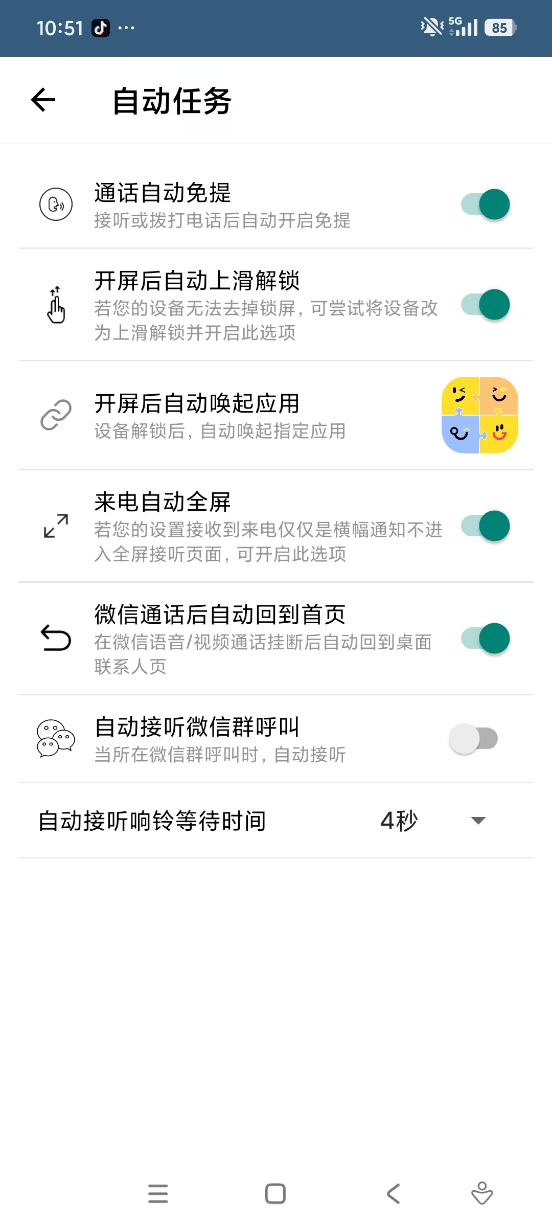 超多自动化：任务与场景一键执行