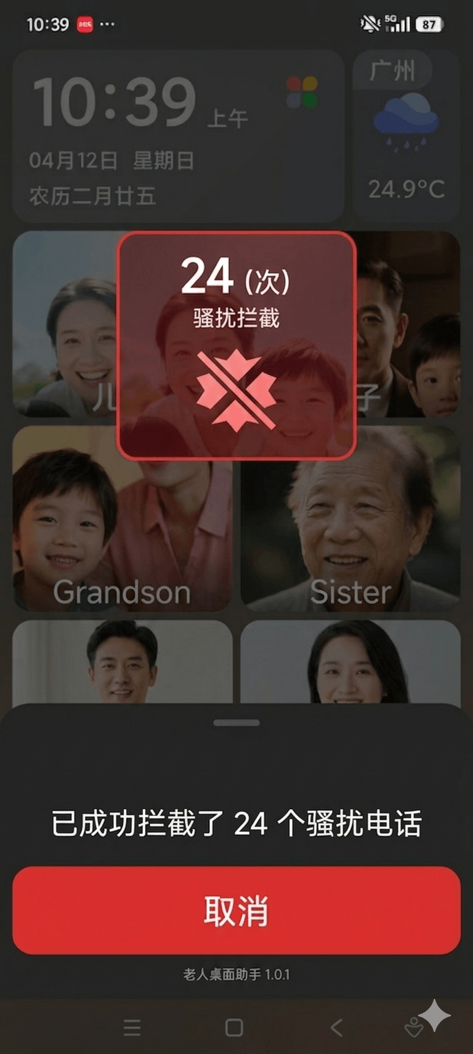 骚扰拦截：清净桌面与可信来电