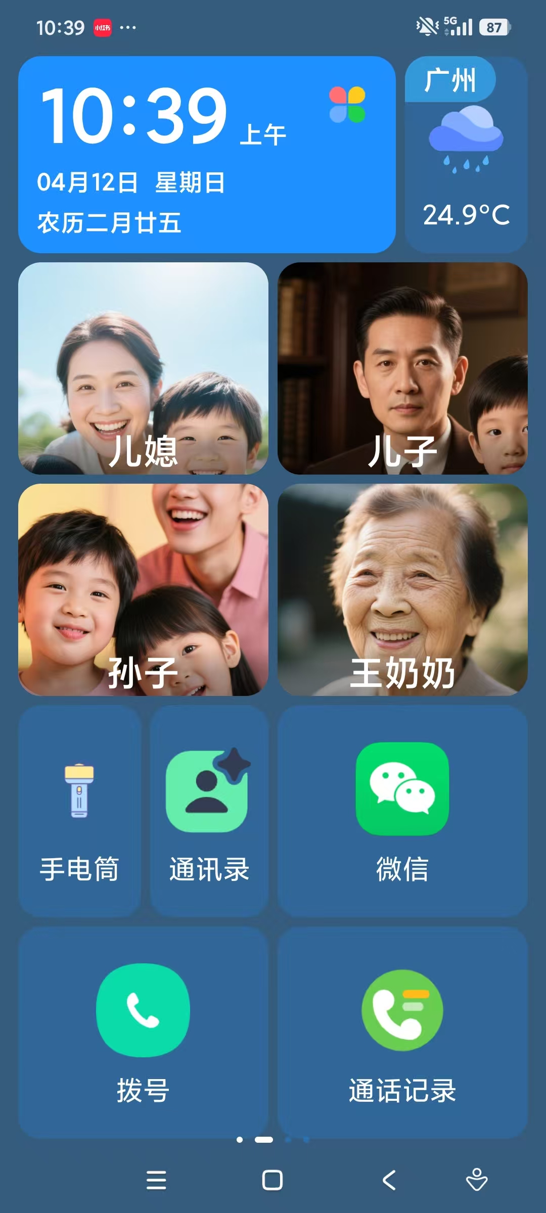 老人桌面：大字体首页、天气与一键联系人