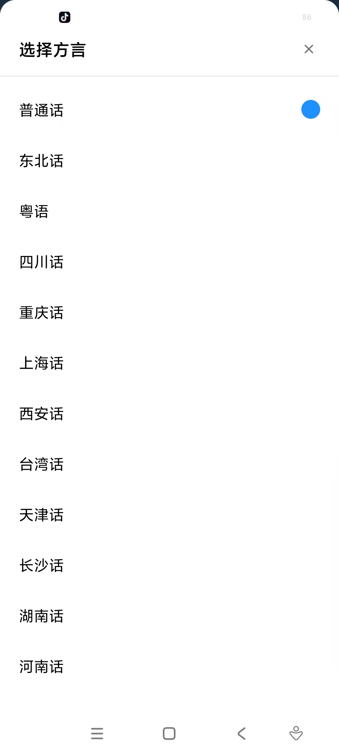 语音播报与方言朗读设置