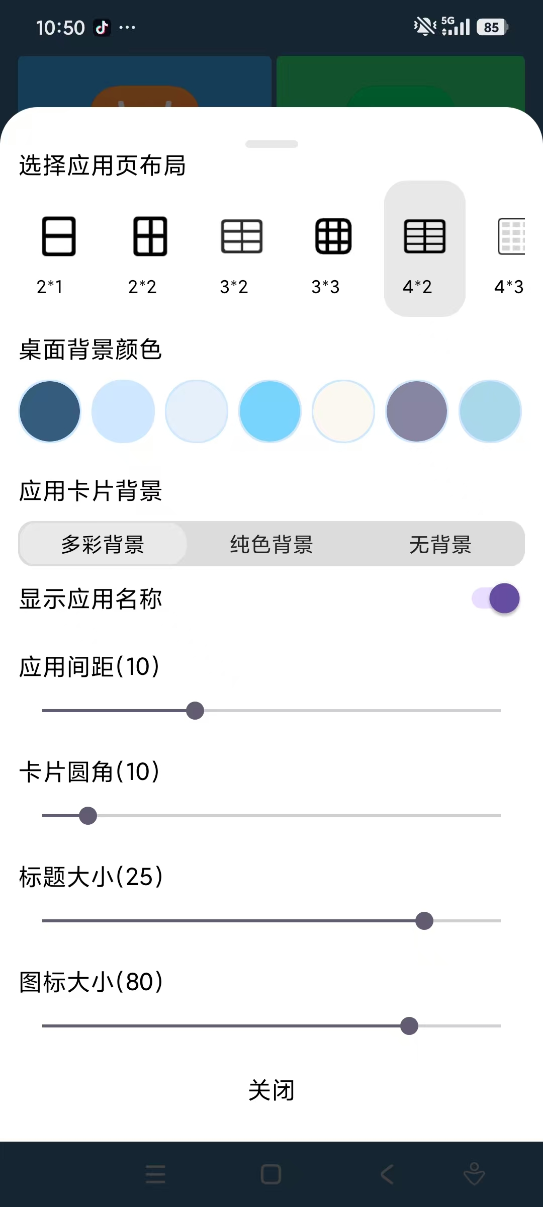 桌面自定义布局