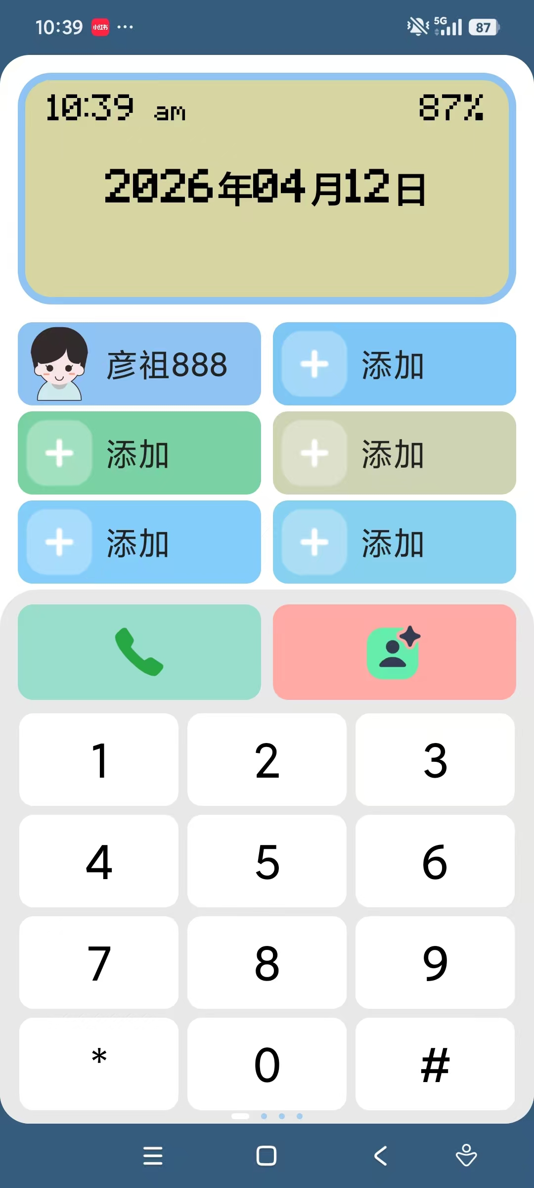 极简接听页：大按钮接听与挂断